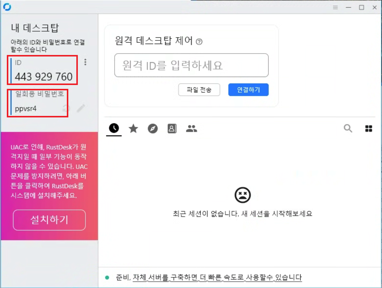 루젠소프트 - 원격지원요청 - RustDesk