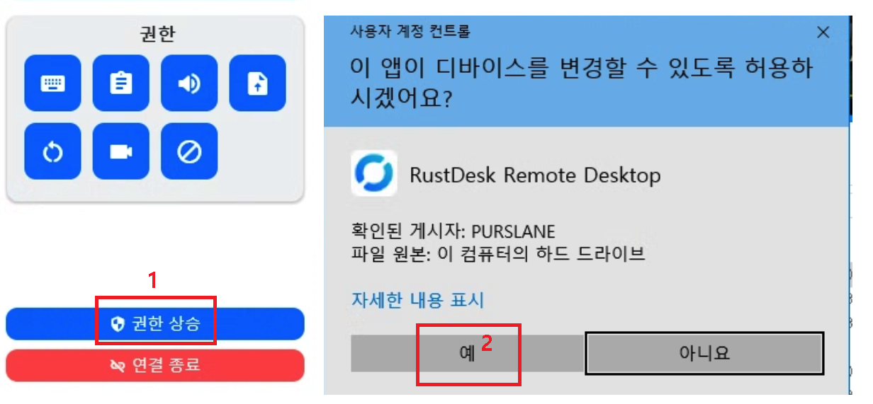 루젠소프트 - 원격지원요청 - RustDesk - 원격 지원중 관리자 권한 필요시